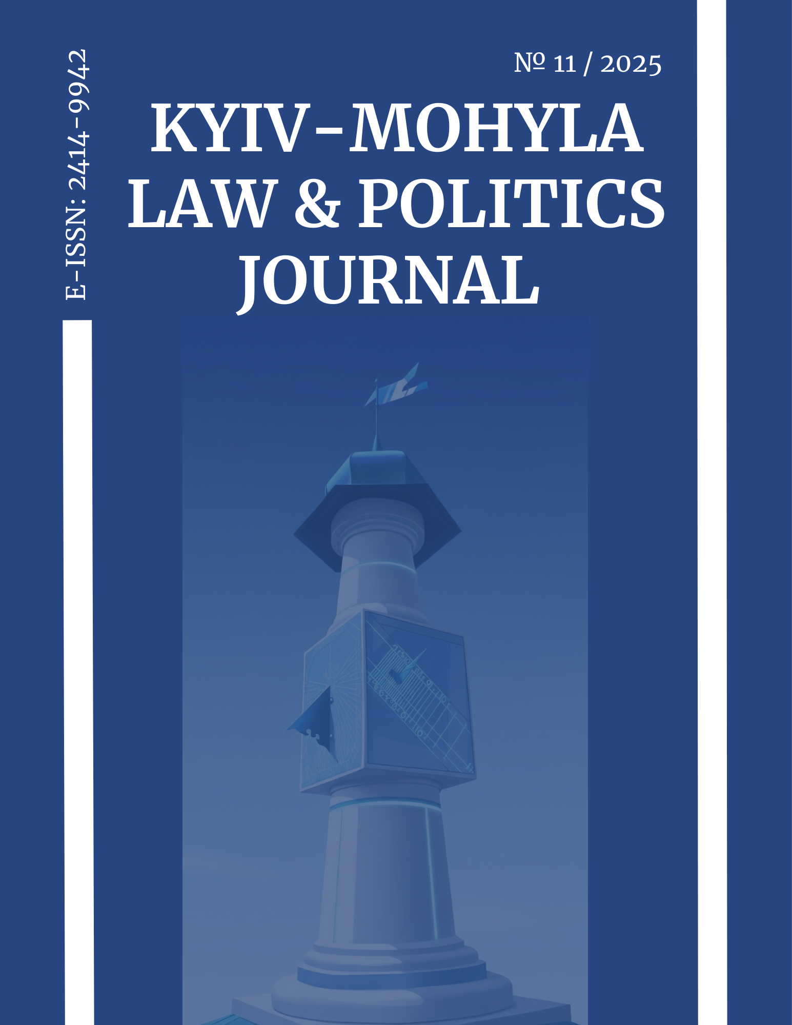 					View No. 11 (2025): Kyiv-Mohyla Law & Politics Journal
				